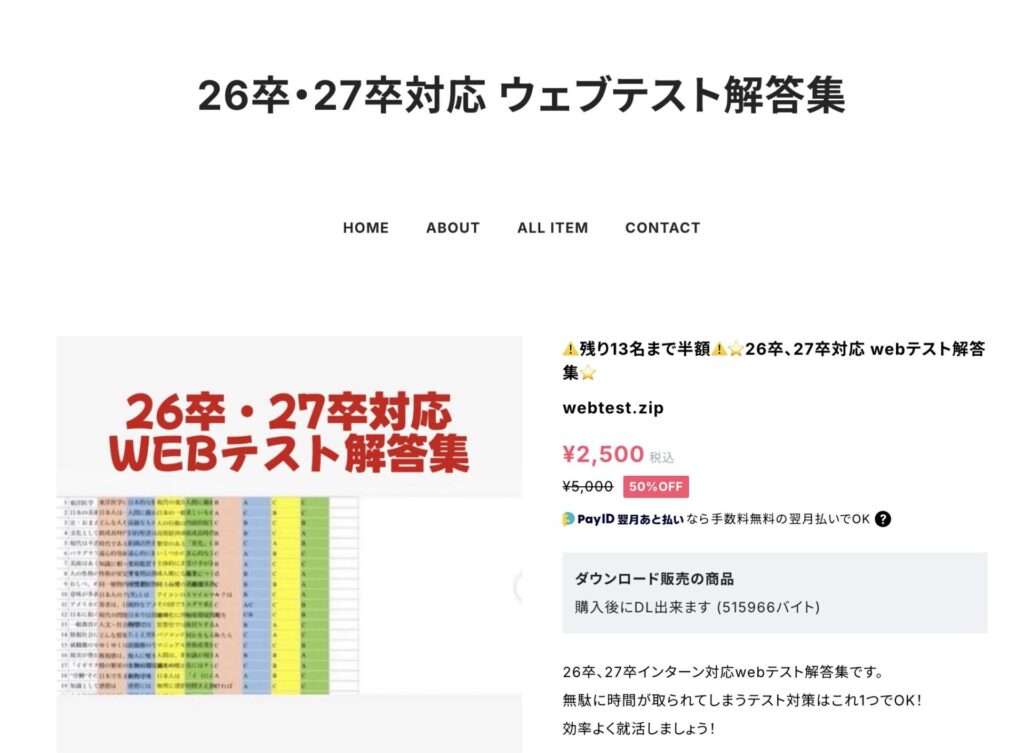 26卒・27卒対応 ウェブテスト解答集