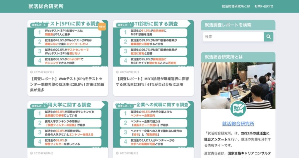 就活総合研究所