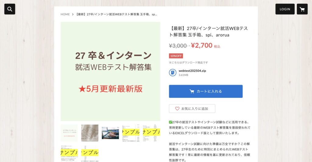 就活応援隊