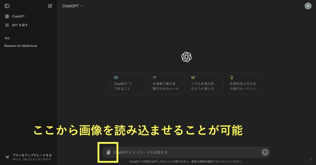 ChatGPTのアップロードアイコン