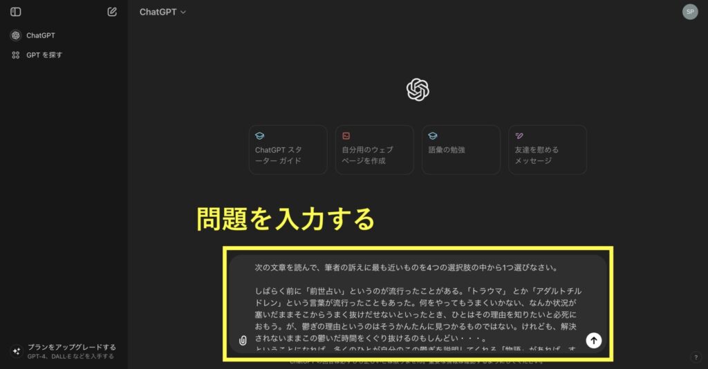 ChatGPTのテキストボックスに入力する画面