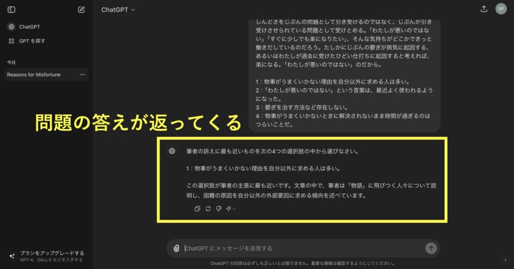 問題の答えがChatGPTから返ってきた画面