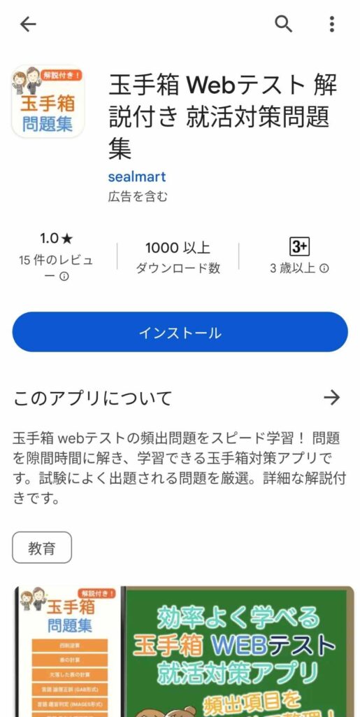 玉手箱 Webテスト 解説付き 就活対策問題集