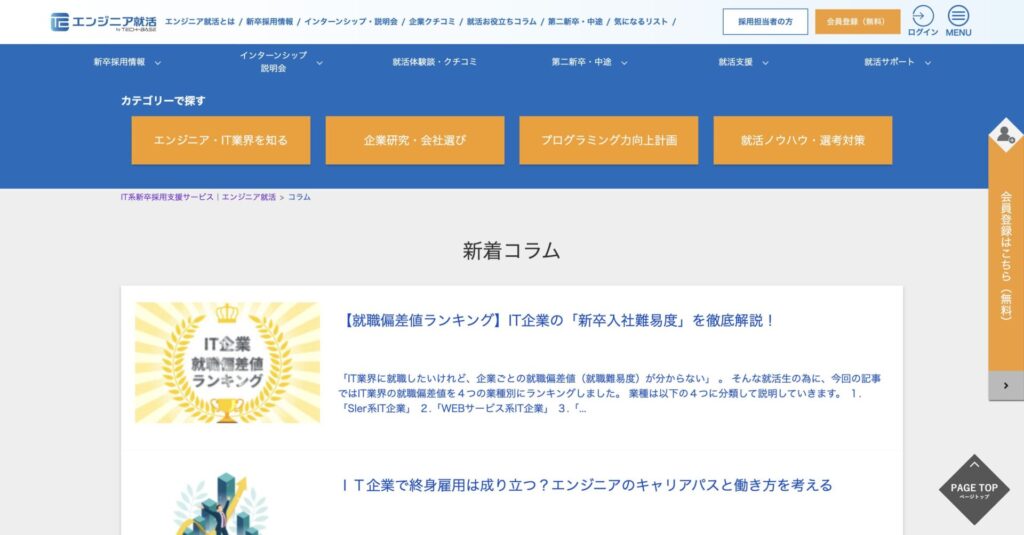 エンジニア就活