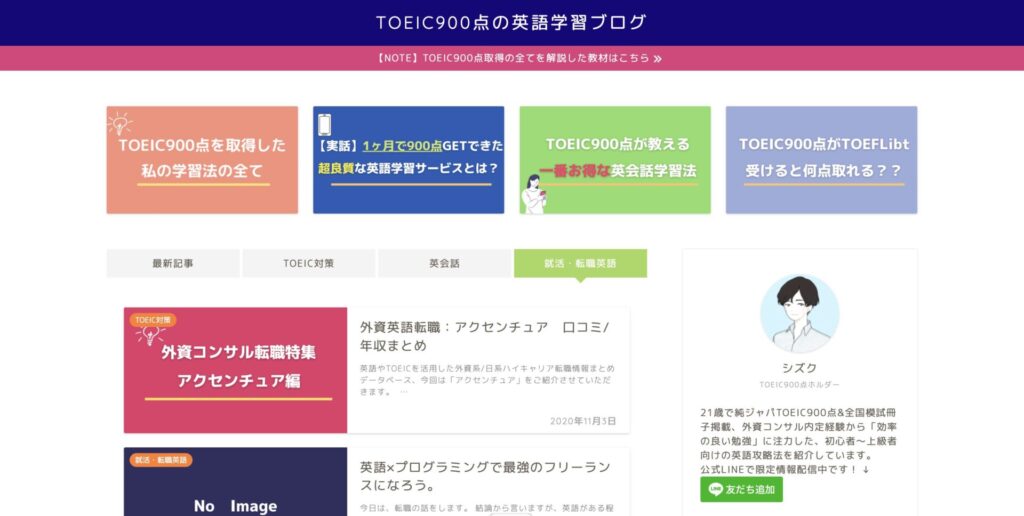 TOEIC900点の英語学習ブログ