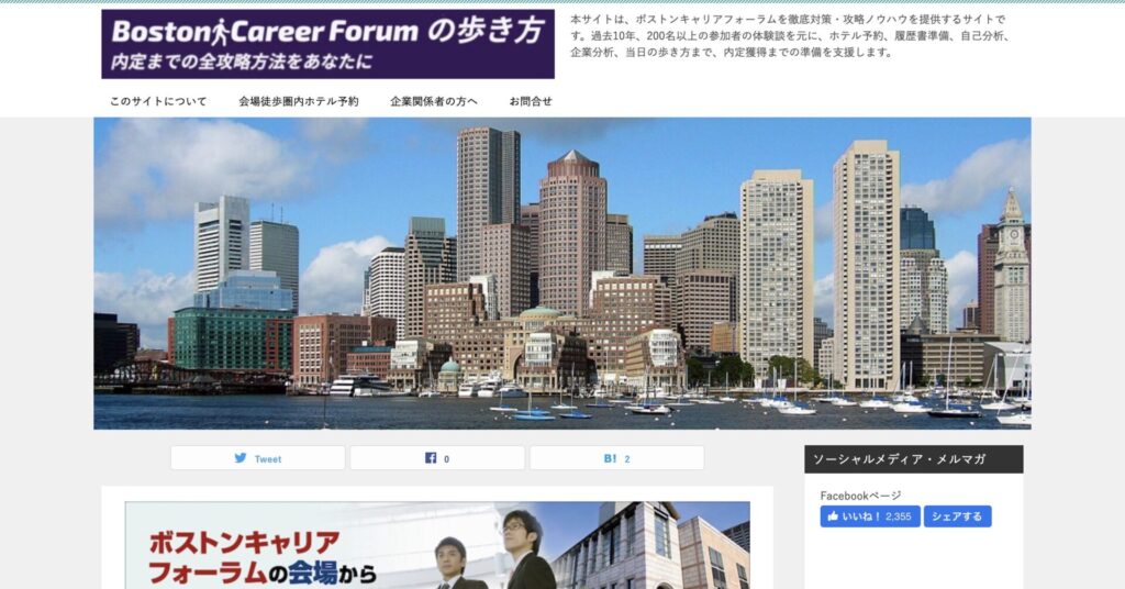 Boston Career Forumの歩き方