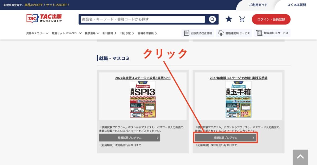 「模擬試験プログラム」ボタン