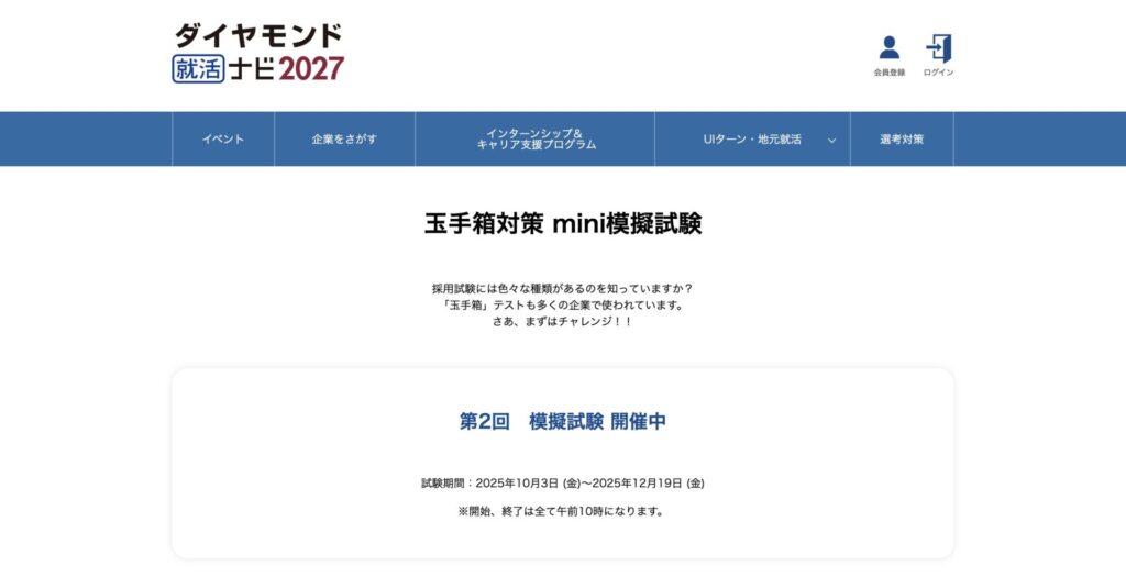 ダイヤモンド就活ナビ