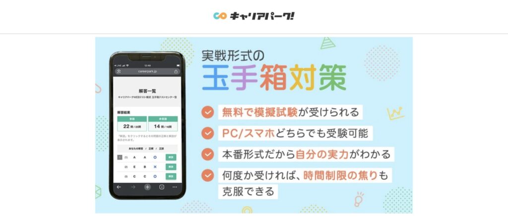 キャリアパーク