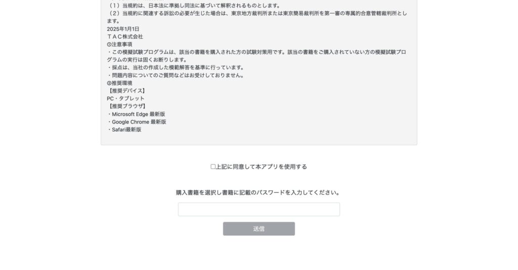 利用規約ページ