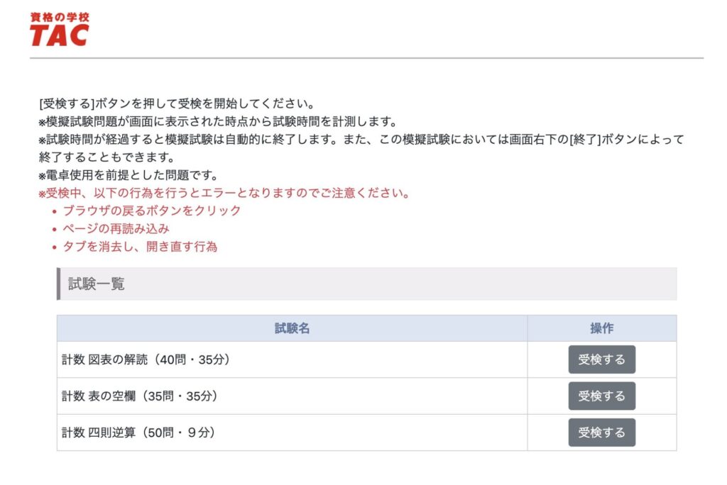 模擬試験の画面